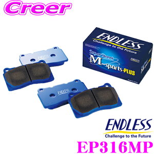 ENDLESS EP316MP �X�|�[�c�u���[�L�p�b�h Super Street M-Sports Plus (SSM Plus) ���A�p �g���^ �X�[�v���E�Z���J�p ����_�X�g/���������������\/�m���A�X�x�X�g�p�b�h! �X�g���[�g�ƃX�|�[�c�̃o�����X
