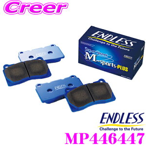 �_�S�i�yP5�{�ȏ�z 23��20:00�`�^���v�G���g���[ ENDLESS MP446447 �X�|�[�c�u���[�L�p�b�h Super Street M-Sports Plus (SSM Plus) �ԗ���䕪�Z�b�g ���N�T�X 40�n 50�n LS�p ����_�X�g/���������������\/�m