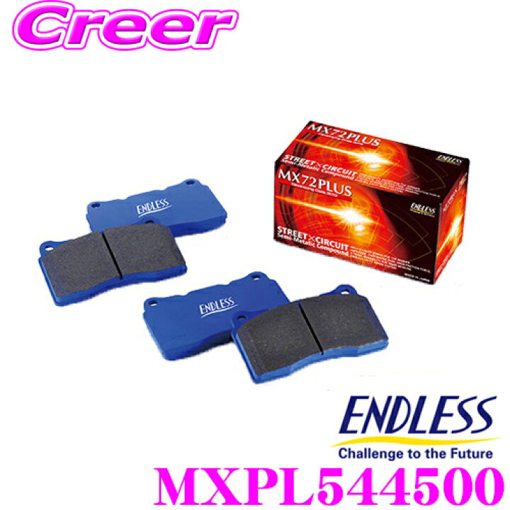 楽天市場】ENDLESS MXPL544500 スポーツブレーキパッド セラミック 