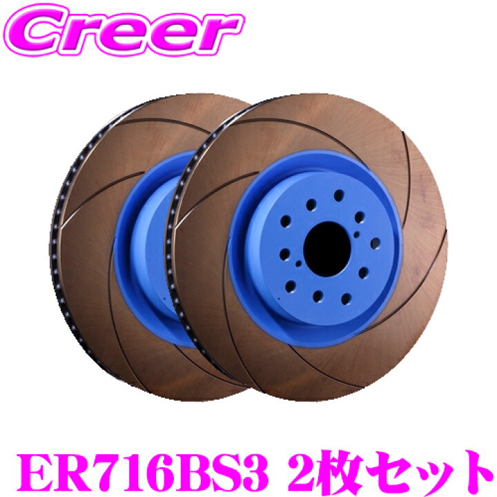 楽天市場】ENDLESS ブレーキローター 左右 フロント 2枚セット 86 ZN6 