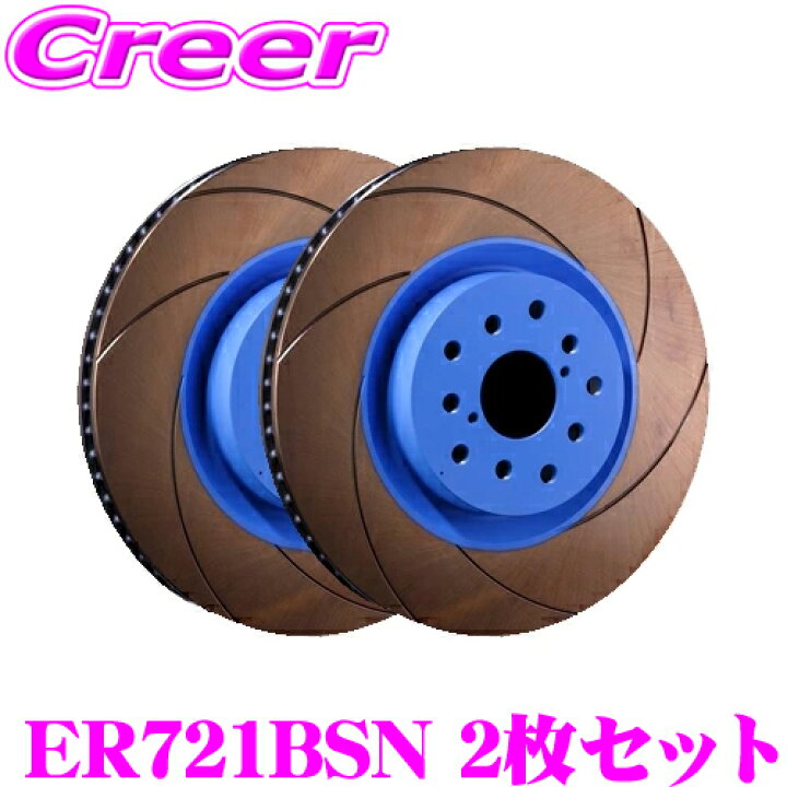楽天市場】ENDLESS ブレーキローター 左右 リア 2枚セット 86 ZN6 