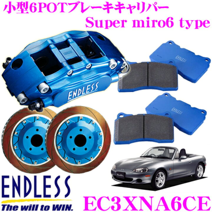 楽天市場】エンドレス EC3XNA6CE マツダ NA6CE/8C/NB6C/8C 