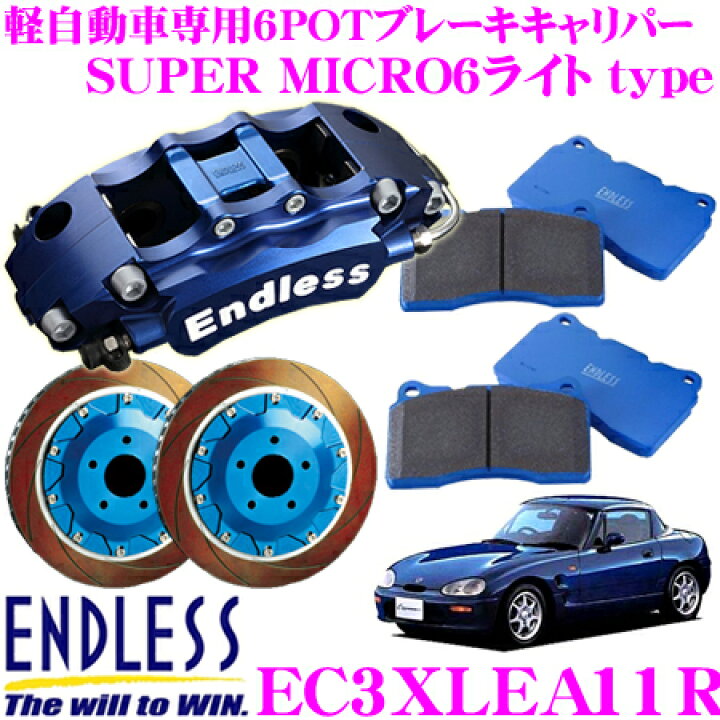 楽天市場】エンドレス EC3XLEA11R スズキ EA11R/21R カプチーノ 