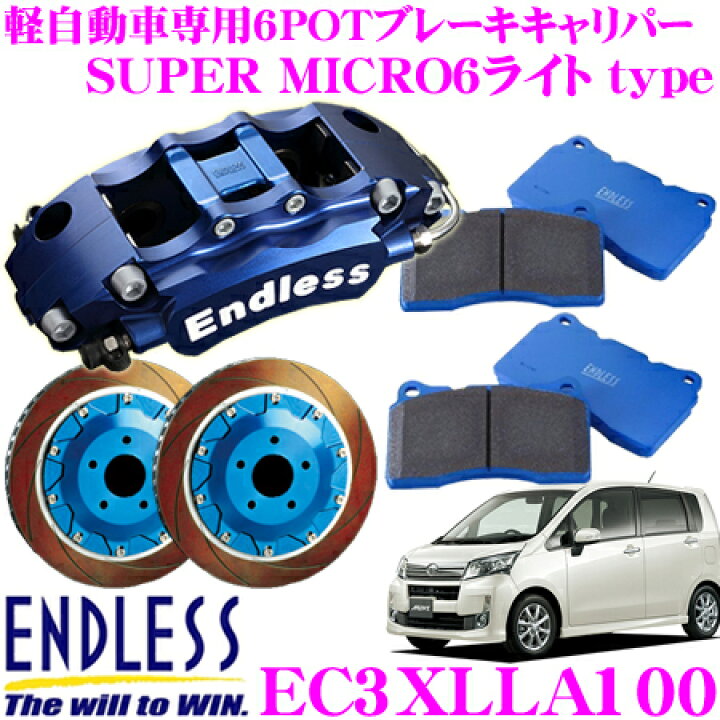 楽天市場】エンドレス EC3XLLA100 ダイハツ LA100S ムーヴ(フロント)用 