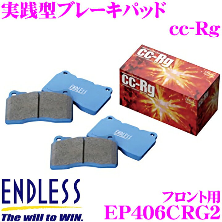 楽天市場】ENDLESS EP406CRG2 スポーツブレーキパッド セラミック 