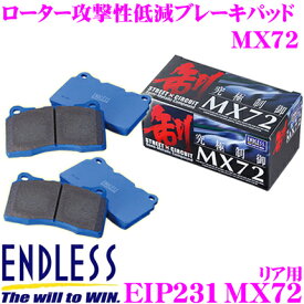 【当店限定!エントリーで全品最大P15倍 4/27 9:59迄】 ENDLESS Ewig EIP231MX72 MX72 輸入車用スポーツブレーキパッド 【国産車での定評のあるセラミックカーボンメタル!メルセデス ベンツ】 エンドレス エーヴィヒ