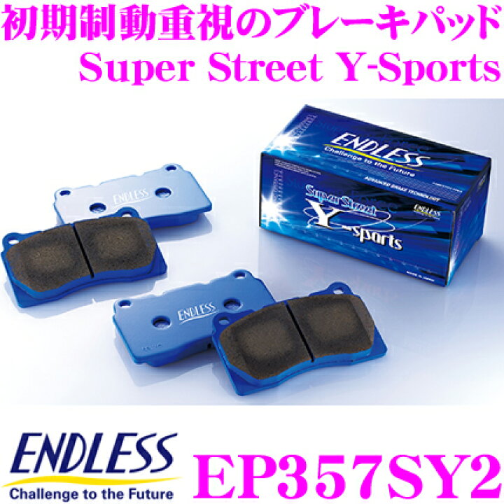 楽天市場】ENDLESS EP357SY2 スポーツブレーキパッド Super Street Y 