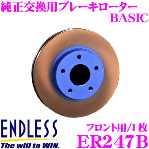 �_�撅 �ő�400�~OFF�����N�Ō��BIGSALE�I�^ENDLESS �G���h���X ER247B BASIC�u���[�L���[�^�[(�u���[�L�f�B�X�N) ���������p�X���b�g���X1�s�[�X���[�^�[ �y�g���^ EP82 �X�^�[���b�g ���Ή��z