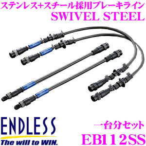 �y�܂��Ȃ��I��19�����I���I�ōő�77,777�|�C���g�zENDLESS EB112SS ���Y �}�[�`(K12�n�i12SR�y��15SR-A�����j)�p�t�����g/���A�Z�b�g �����\�X�e�����X���b�V���u���[�L���C���i�u���[�L�z�[�X�j SWI