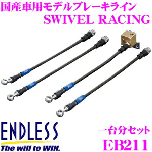 �y�ő�77,777pt�I�z4����1�������I�I�N���[���咊�IENDLESS EB211 �g���^ �A���e�b�c�@(SXE10 GXE10) �p�t�����g/���A�Z�b�g �����\�X�e�����X���b�V���u���[�L���C���i�u���[�L�z�[�X�j SWIVEL RACING 