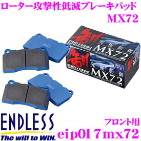 ENDLESS Ewig EIP017MX72 MX72 輸入車用スポーツブレーキパッド 【国産車での定評のあるセラミックカーボンメタル!BMW E46】 エンドレス エーヴィヒ