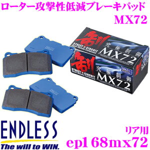 �y���I�z�ő�5��pt����ɍ��،i�i�I���r���[�Ŋm��UP ENDLESS EP168MX72 �X�|�[�c�u���[�L�p�b�h �Z���~�b�N�J�[�{�����^�� ���ɐ��� MX72 �y�y�_���^�b�`�̗ǂ��Z�~���^�p�b�h!���[�^�[�U������