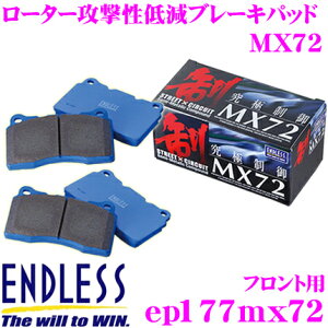 ENDLESS EP177MX72 �X�|�[�c�u���[�L�p�b�h �Z���~�b�N�J�[�{�����^�� ���ɐ��� MX72 �y�y�_���^�b�`�̗ǂ��Z�~���^�p�b�h!���[�^�[�U�����̒ጸ������ �z���_ ���W�F���h���z �G���h���X