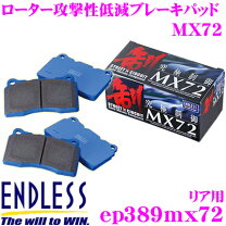 楽天市場】endless ns97 ブレーキパッドの通販
