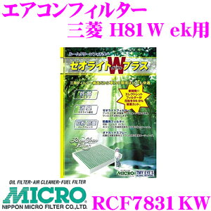 �y�X���قڑS�iP2�{�ȏ�z���������̃`�����X�y18-19������zMICRO RCF7831KW �G�A�R���t�B���^�[ �[�I���C�gW�v���X ���L�E�R�ۃX�v���[�t�� �O�H H81W ek (�t�B���^�[��������)�p