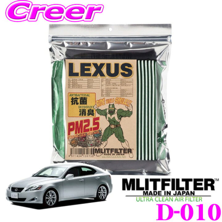 楽天市場】MLITFILTER エムリットフィルター D-010 レクサス専用エアコンフィルター 【レクサス CT/GS/HS/IS等用】 : クレールオンラインショップ 楽天市場】MLITFILTER エムリットフィルター D-010 レクサス専用エアコンフィルター 【レクサス CT/GS/HS/IS等用】 : クレールオンラインショップ