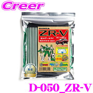 �y���I�z�ő�5��pt����ɍ��،i�i�I���r���[�Ŋm��UP �G�����b�g�t�B���^�[ D-050_ZR-V ZR-V RZ3 RZ4 RZ5 RZ6 �G�A�R���t�B���^�[ �����i��:80292-TZA-J01 �y�ԕ���PM2.5���������čR�ہE�h�L!�z