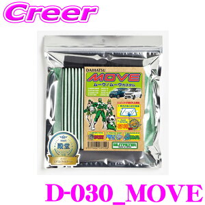 �G�����b�g�t�B���^�[ D-030_MOVE ���[�u ���[���L�����o�X LA850S LA860S �� �G�A�R���t�B���^�[ �����i��:88568-B2030 88568-B2070 88568-B2021 �y�ԕ���PM2.5���������čR�ہE�h�L!�z