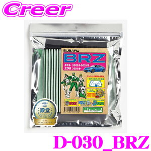 �G�����b�g�t�B���^�[ D-030_BRZ BRZ ZC6 ZD8 �G�A�R���t�B���^�[ �����i��:88568-37020 88568-B2030 88568-B2070 88568-B2021 �y�ԕ���PM2.5���������čR�ہE�h�L!�z