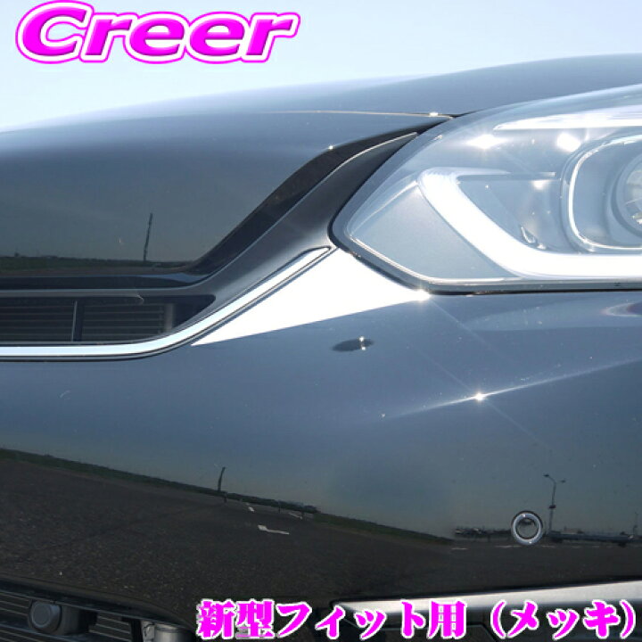 楽天市場 Road Star Fit M ホンダ Gr1 Gr2 Gr3 Gr4 Gr5 Gr6 Gr7 Gr8 新型フィット Fit4 Newフィット 用 アイシャドーフィルム メッキ ヘッドライト クレールオンラインショップ