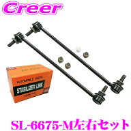 三恵工業 555 SL-6675-M スタビライザーリンク 2個セット 左右セット 適合:フォレスター SG系 等 純正品…