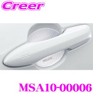 MODELLISTA モデリスタ MSA10-00006 ドアハンドルプロテクター ホワイト 2枚入り BZ4X プリウス カーボン…