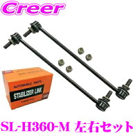 三恵工業 555 SL-H360-M スタビライザーリンク 2個セット 左右セット 適合: N BOX JF1 等 純正品番:51320…
