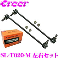 三恵工業 555 SL-T020-M スタビライザーリンク 2個セット 左右セット 適合:シエンタ NCP175 NHP170 等 純…