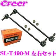 三恵工業 555 SL-T490-M スタビライザーリンク 2個セット 左右セット 適合: ノア ヴォクシー AZR60 ZRR70…