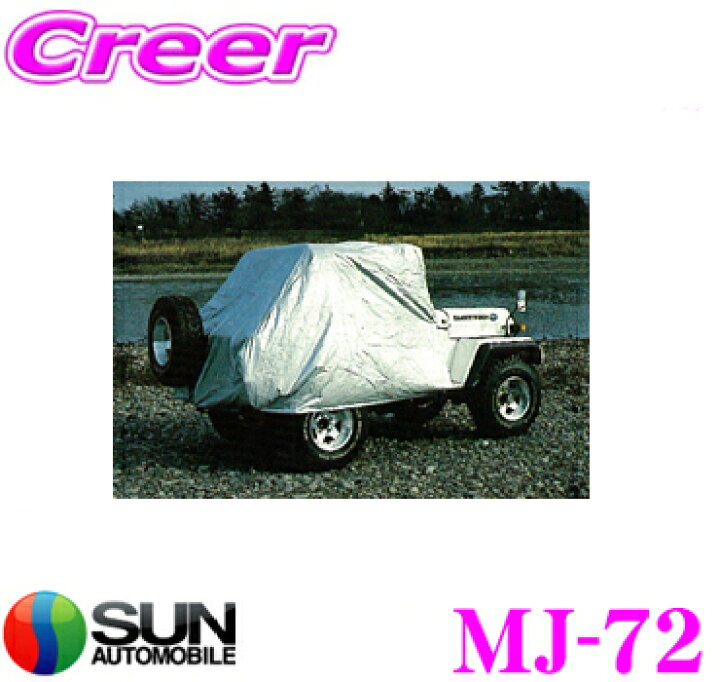 楽天市場】サン自動車工業 MJ-72 ハーフボディーカバー ミツビシ J50系 