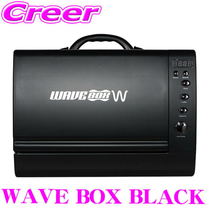 楽天市場】WAVE BOX W BLACK ポータブル 電子レンジ トラフィック 