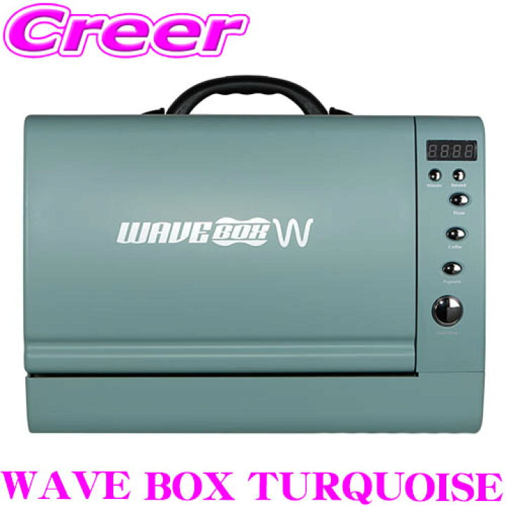 楽天市場】WAVE BOX W TURQUOISE ポータブル 電子レンジ ターコイズ 