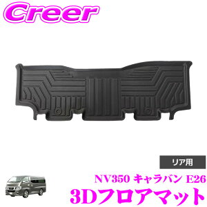 GARAGE STYLE 3D�t���A�}�b�g �}�b�g�u���b�N NV350 �L�����o�� E26 (DX/EX/VX/���C�_�[GX/���ʎd�l�ԕs��) ���A 1�� �Ԏ��p 3D�}�b�g ���̃}�b�g �h�� �􂦂� �h�� ���悯 �D���� 5�l��� �v���~�A��GX 