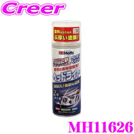 【当店限定★最大3000ポイント還元！7/19 20時～】ホルツ 2液性ウレタンクリア塗料 MH11626 ヘッドライト専用 白ボケや黄ばみを修復 2年以上持続 耐候性 耐ガソリン性 耐衝撃性