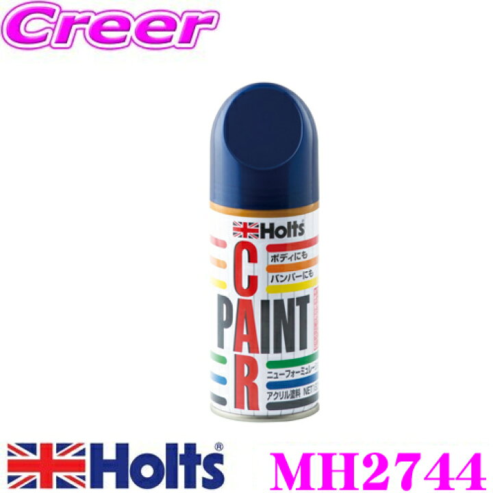 楽天市場 ホルト Holts ホルツ Mh2744 ホンダ車用 ビビットブルーp B5p カラーペイント ハガレに塗る補修用スプレー塗料 クレールオンラインショップ
