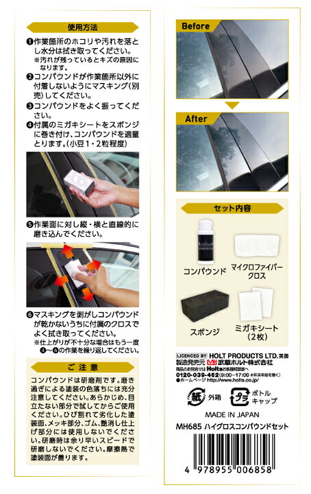 楽天市場】ホルト Holts(ホルツ) MH685 ハイグロスコンパウンドセット 超鏡面仕上げ ピアノブラックパーツの光沢が復活! : クレールオンラインショップ 楽天市場】ホルト Holts(ホルツ) MH685 ハイグロスコンパウンドセット 超鏡面仕上げ ピアノブラックパーツの光沢が復活! : クレールオンラインショップ