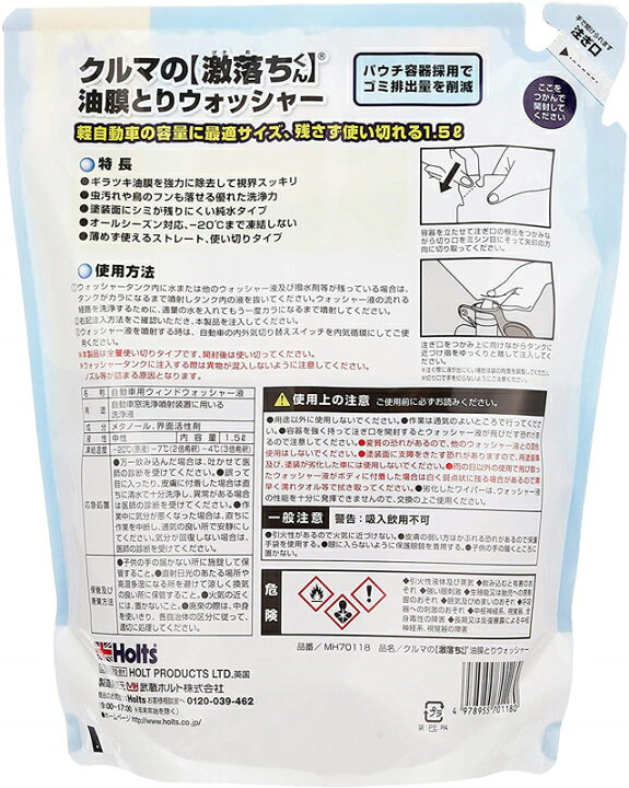 196円 爆買い送料無料 ホルツ 車用 ウィンドウォッシャー液 クルマの激落ち 196円 爆買い送料無料 ホルツ 車用 ウィンドウォッシャー液 クルマの激落ち
