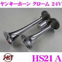 楽天市場】キタハラ ヤンキーホーン 12vの通販