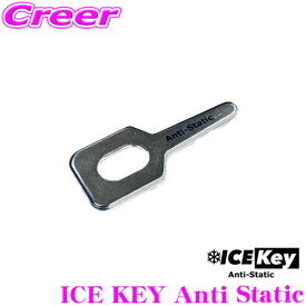 ICE KEY Anti Static アイスキー アンチスタティックワッシャー 静電気を開放するワッシャー 3枚1セット