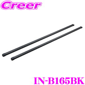 【夏の大還元！最大4000ポイント！～8/11迄】INNO IN-B165BK ベーシックバーセット 1650mm 2本セット エンドキャップ4個付属 イノー