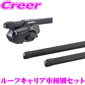 INNO トヨタ クルーガー(ルーフレール付 U2#系)用 ルーフキャリア取付2点セット 【ステーIN-FR+バーIN-B127セット】 イノー