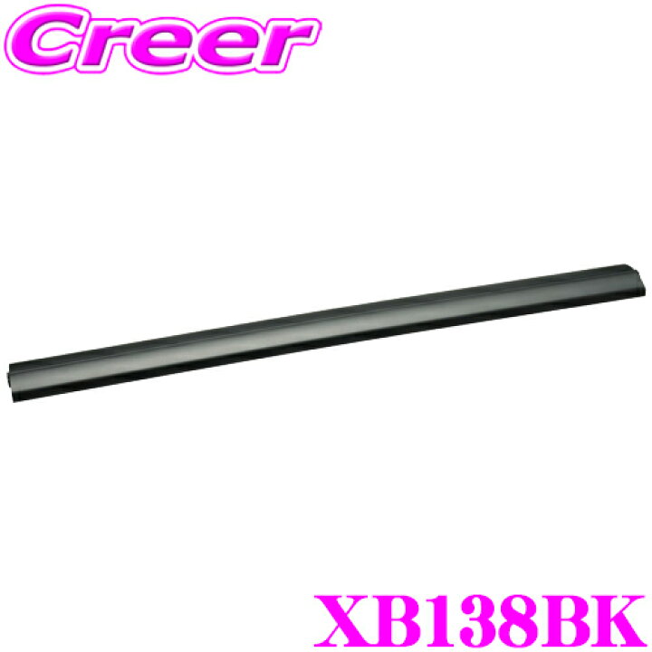 楽天市場】INNO XB138BK エアロベースバー 長さ1375mm 1本入り 極限の 