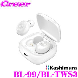 カシムラ BL-99/BL-TWS3 完全 ワイヤレス ステレオ イヤホン コンパクト ホワイト 高音質 両耳 片耳 マイク 充電ケース付 カナルタイプ Bluetooth Ver.5.0 充電式 iPhone 携帯 スマートフォン スマホ ペアリング オーディオ 音楽 通話 モノラル