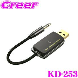 ＼クレール限定!!／【6/4～6/10 3点以上購入でP10倍】 カシムラ KD-253 Bluetooth ミュージックレシーバー USB 低遅延 スマートフォン等の音楽をカーステレオで聴ける！KD253