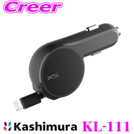 【当店限定!エントリーで全品最大P15倍 4/27 9:59迄】 カシムラ KL-111 DC充電器 リール 3A LN 極小Lightningコネクタ DC12V/DC24V対応