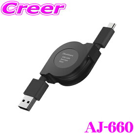 【夏の大還元！最大4000ポイント！～8/11迄】カシムラ AJ-660 USB充電&同期ケーブル Pリール80cm A-C BK 最大 5V3A 充電器に対応 巻き取り式USBケーブル Type-C