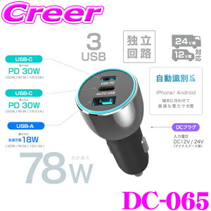 y48Hz撅5OFFN[|zzJV DC-065 ԍڗpUSBd Type-A Type-C PDΉ DC-78W USB3|[g PD30W×2{18W 12V / 24VԌp }CiXA[X DC\Pbg 3|[gϊ LEDvt 2䓯