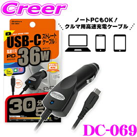 【抽選で最大77,777ポイント当たる！確率1/4】カシムラ 車用 スマホ タブレット 充電ケーブル DC充電器 PD36W Type-C BK DC-069 保証付き パワーデリバリー USB PD 高出力 高速充電 高速 iPhone Android PC ノートパソコン 車載 車 ケーブル