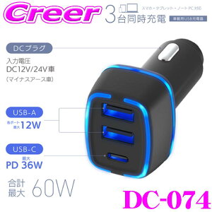 JV ԍUSB[d DC-074 DC-60W USB3|[g C1A2 3|[g PDΉ Type-C ő60W }[d X}z m[gPC p\R iPhone iPad 12V/24V USB ԗp gbN