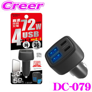 �J�V���� �ԍڗp USB�[�d�� DC-72W-USB 4�|�[�g C2A2 USB PD�K�i�Ή� DC�\�P�b�g USB�d�� �}���[�d�Ή� ���������[�d 12V/24V�Ԍ��p �y������ ���ʎ� ��^�� USB�|�[�g���� DC�[�d�� Type-A Type-C �C���~LED��